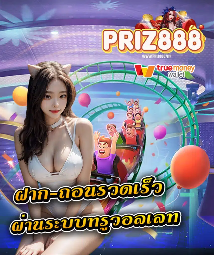 priz888 สล็อต