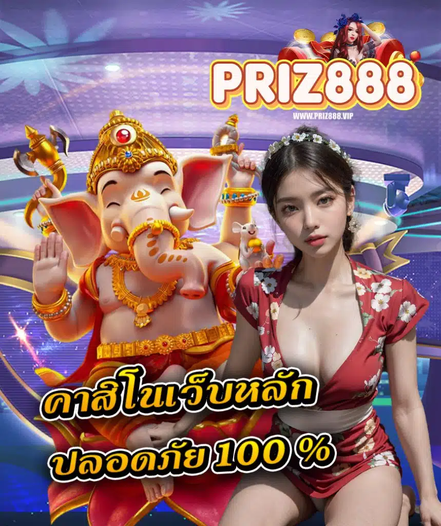 priz888 แจกโค้ดฟรี